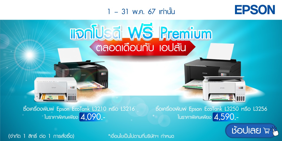 Epson Official Store Promotion